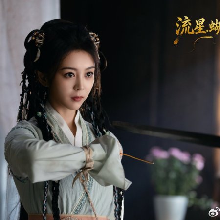 Liu Xing, Hu Die, Jian ()
