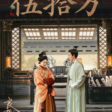 Liang Chen Mei Jin ()