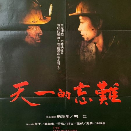 An Unforgettable Day (1979)