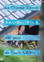 Kyoto Jin no Hisokana Tanoshimi: Natsu Japanese Drama(2015) photo