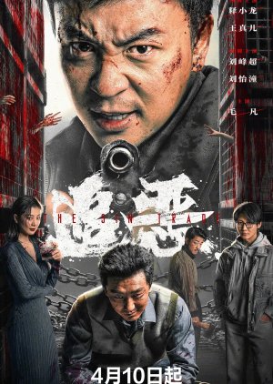 The Sin Trade (2026) poster
