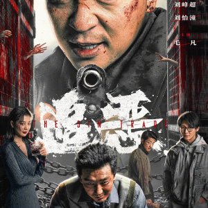 The Sin Trade (2026)