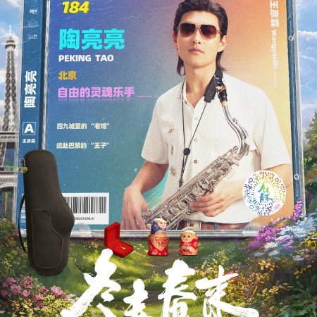 Live Up to Your Youth (2026)