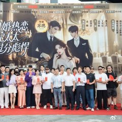 Shan Hun Re Lian Ji Tai Tai Guo Fen Biao Han Chinese Drama(2026) photo