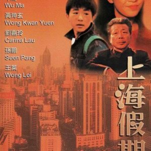 My American Grandson (1991)