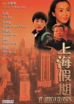 My American Grandson Hong Kong Movie(1991) photo