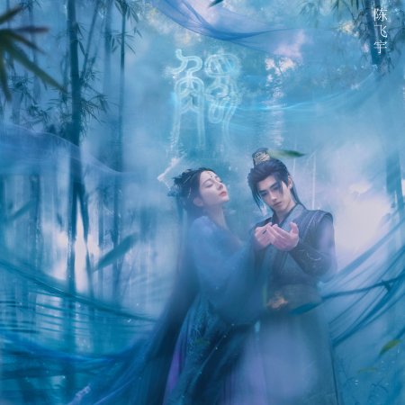 Love beyond the Grave (2026)