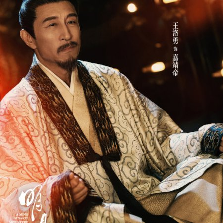 A Ming Dynasty Adventure ()