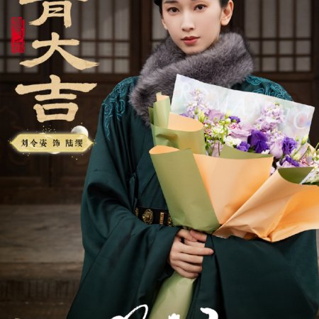 A Ming Dynasty Adventure ()