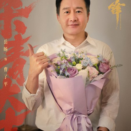 Jiao Feng (2026)