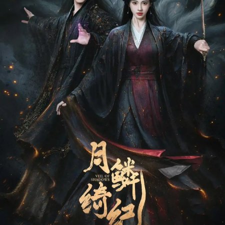 Veil of Shadows (2026)