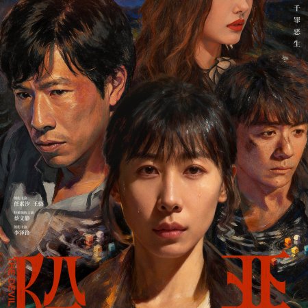 The Devil between Us (2026)