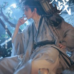 Let's Fight Chinese Drama photo