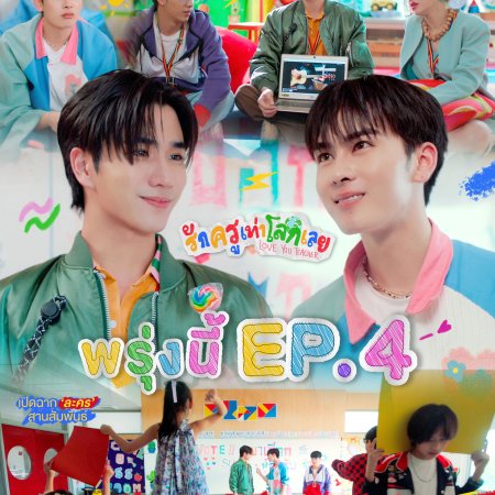 Love You Teacher (2026)