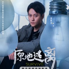 Survive Chinese Drama(0000) photo