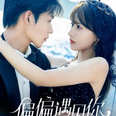 Just to Meet You Chinese Drama(2026) photo