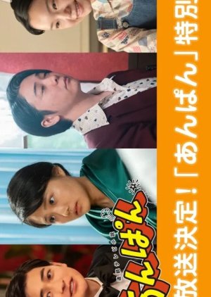 Anpan Spin-off (2025) poster