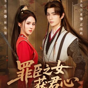 Zui Chen Zhi Nv Huo Jun Xin (2025)