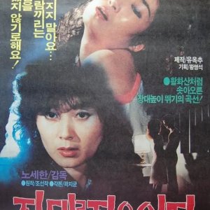 Woman Who Grabbed the Rod (1984)