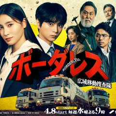 Borderless: 72 Hours Japanese Drama(2026) photo