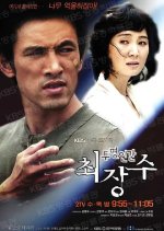 The Invisible Man Korean Drama(2006) photo