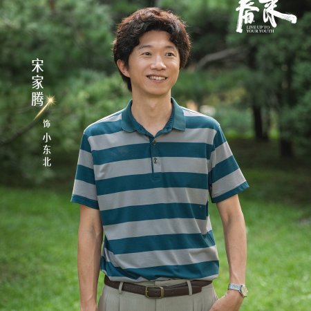 Live Up to Your Youth (2026)