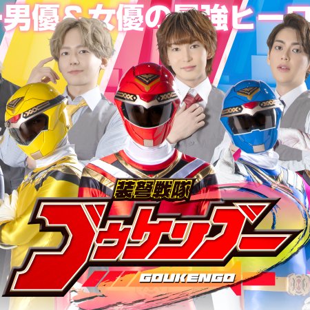 Sword Sentai Gokengo (2025)