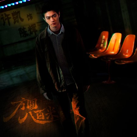 Eight Hundred (2026)