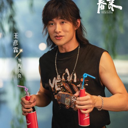 Live Up to Your Youth (2026)