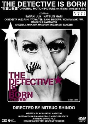 The Detective Is Born (1998) poster