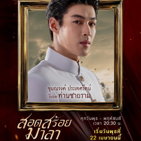The Bangkok Red Opera (2026)