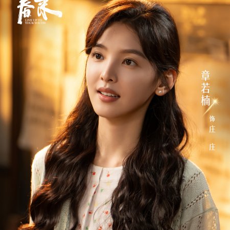 Live Up to Your Youth (2026)