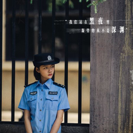 Light to the Night (2026)