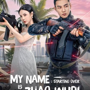 My Name Is Zhao Wu Di: Starting Over (2026)