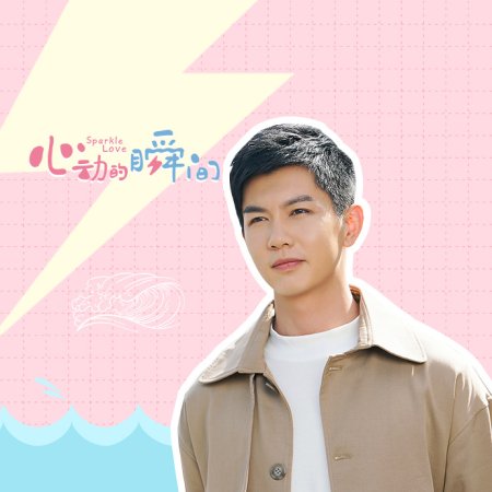 Sparkle Love (2020)