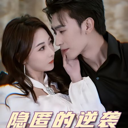 Wo Yang De Xiao Bai Lian Shi Jing Quan Tai Zi Ye (2024)