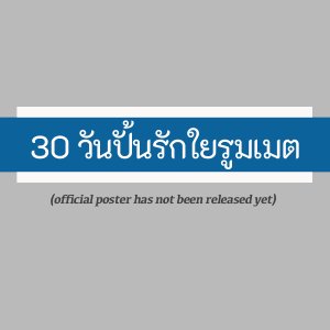 30Days to Love You ()