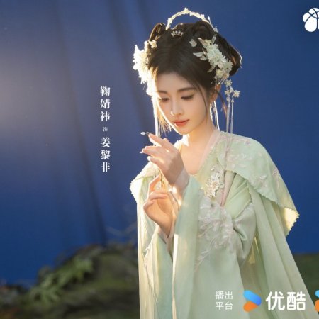 The Eternal Fragrance (2026)