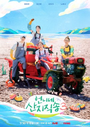 Fresh off the Sea Season 3 (2026) poster