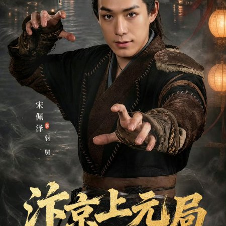 Song Pei Ze