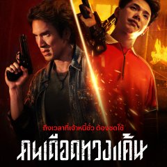 The Debt Collector Thai Movie(2026) photo