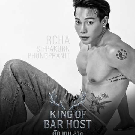 King of Bar Host ()