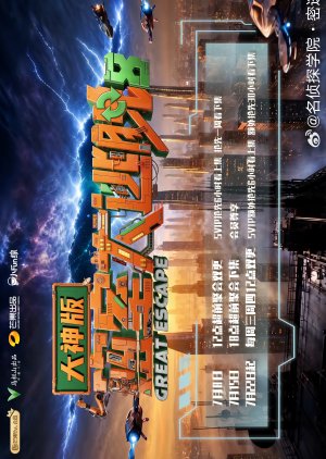 Great Escape Season 8 Master Ver. (2026) poster