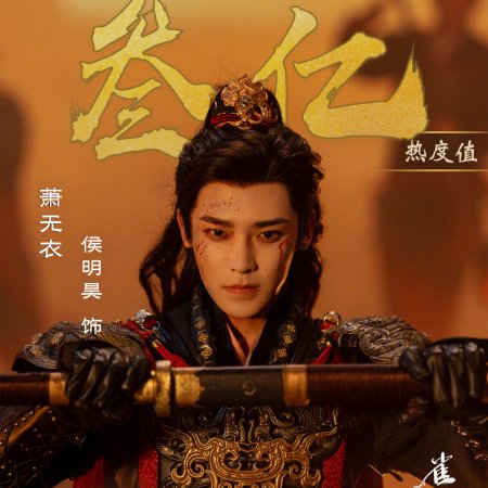 Key to the Phoenix Heart (2026)