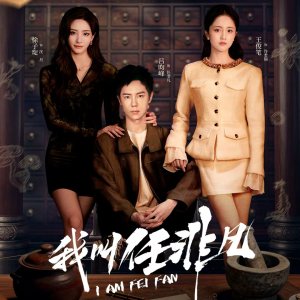I Am Fei Fan (2026)