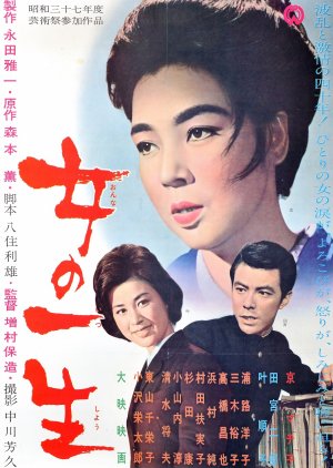 Life of a Woman (1962) poster