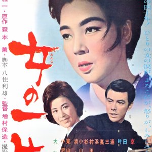 Life of a Woman (1962)