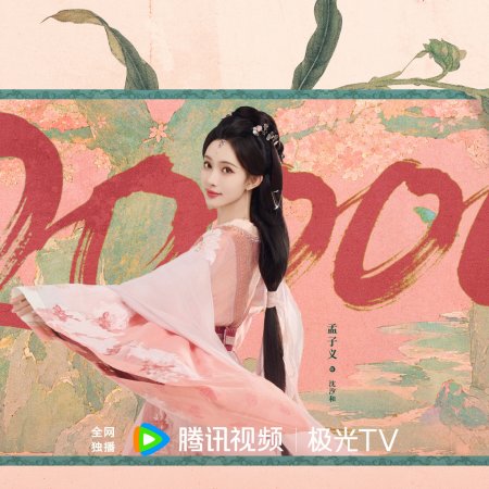 Meng Zi Yi