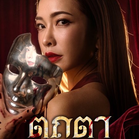 Tathata I Am What I Am (2026)