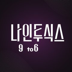 Nine to Six Korean Drama(2026) photo